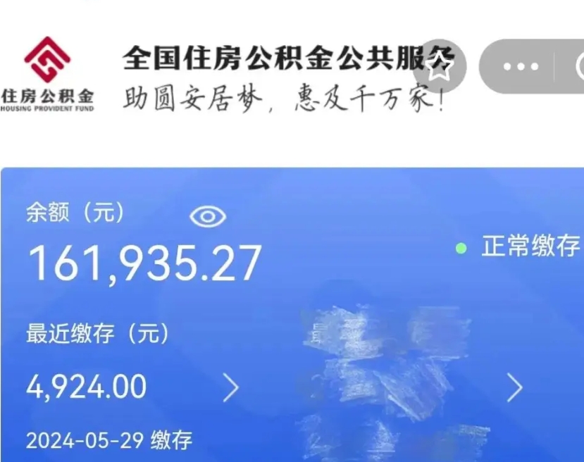 新昌公积金代提（公积金代提有风险吗）